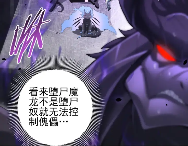 《全民转职：驭龙师是最弱职业？》第79话 堕尸傀儡大军图38
