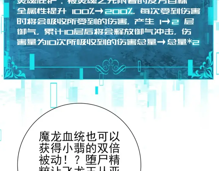 《全民转职：驭龙师是最弱职业？》第79话 堕尸傀儡大军图50
