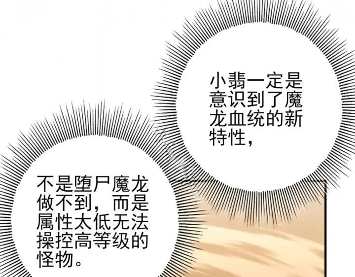 《全民转职：驭龙师是最弱职业？》第79话 堕尸傀儡大军图54