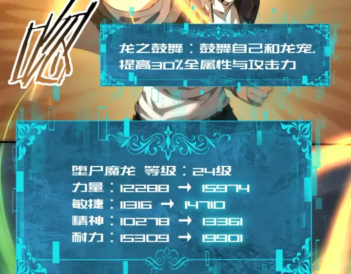 《全民转职：驭龙师是最弱职业？》第79话 堕尸傀儡大军图58