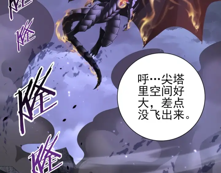 《全民转职：驭龙师是最弱职业？》第79话 堕尸傀儡大军图6