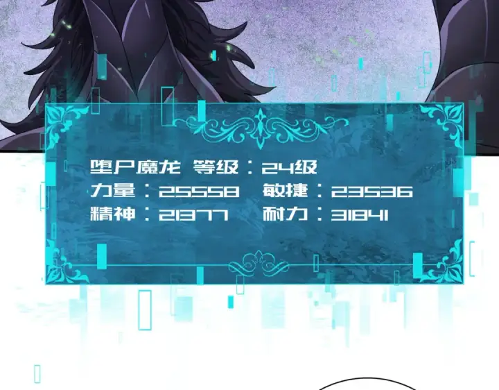 《全民转职：驭龙师是最弱职业？》第79话 堕尸傀儡大军图66