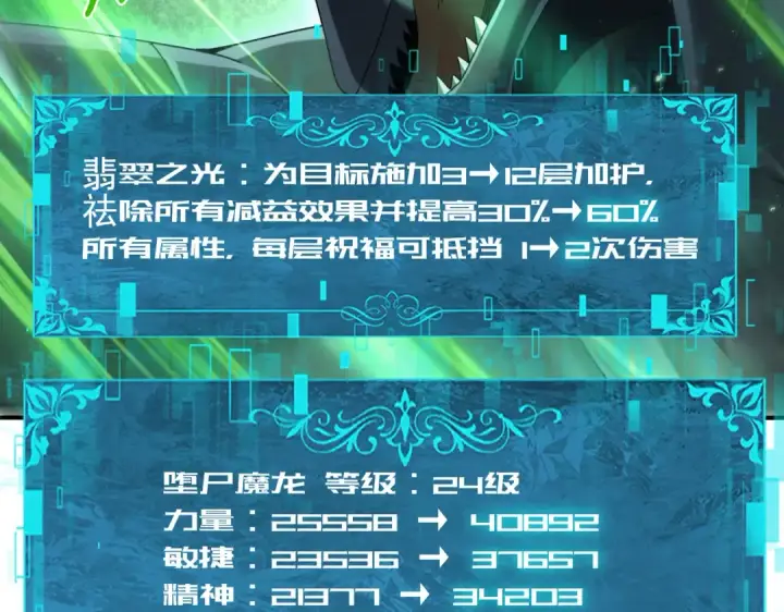《全民转职：驭龙师是最弱职业？》第79话 堕尸傀儡大军图74