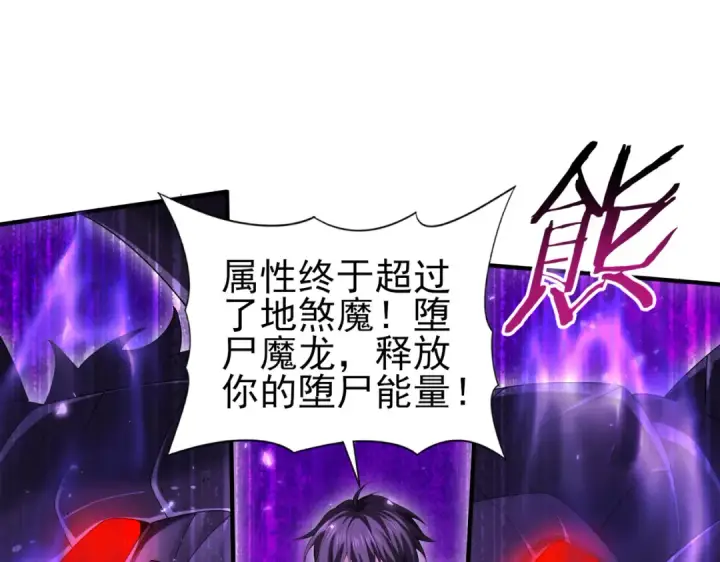 《全民转职：驭龙师是最弱职业？》第79话 堕尸傀儡大军图76