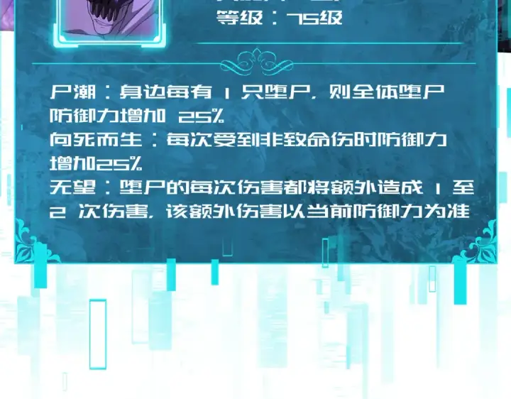 《全民转职：驭龙师是最弱职业？》第79话 堕尸傀儡大军图85