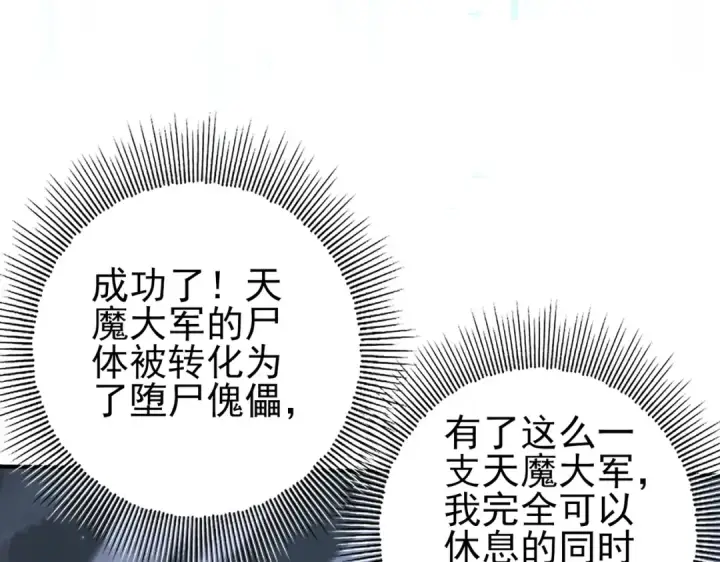 《全民转职：驭龙师是最弱职业？》第79话 堕尸傀儡大军图86