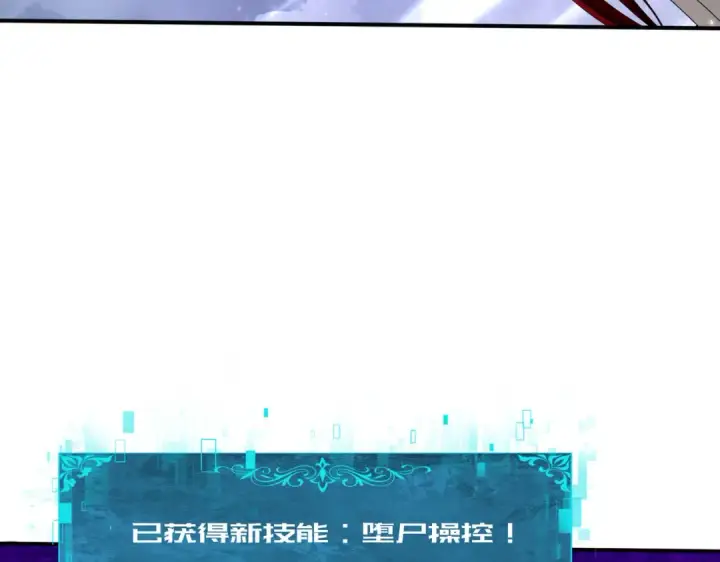 《全民转职：驭龙师是最弱职业？》第79话 堕尸傀儡大军图89