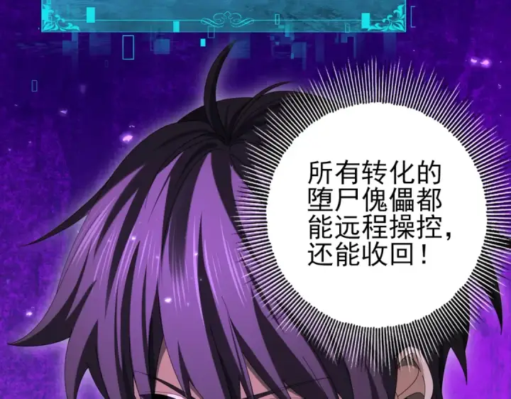 《全民转职：驭龙师是最弱职业？》第79话 堕尸傀儡大军图90