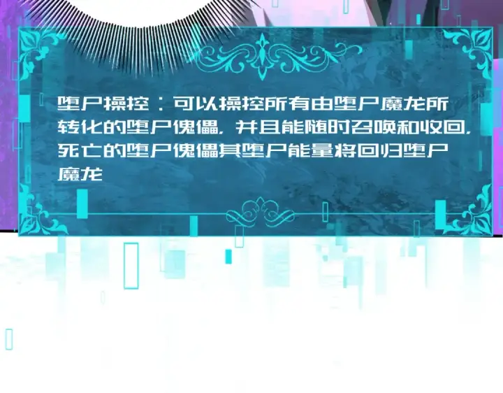 《全民转职：驭龙师是最弱职业？》第79话 堕尸傀儡大军图92