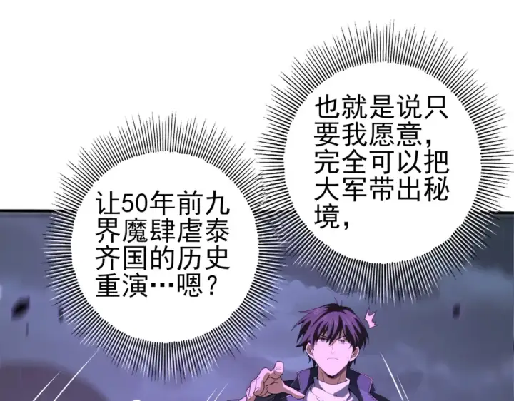 《全民转职：驭龙师是最弱职业？》第79话 堕尸傀儡大军图94