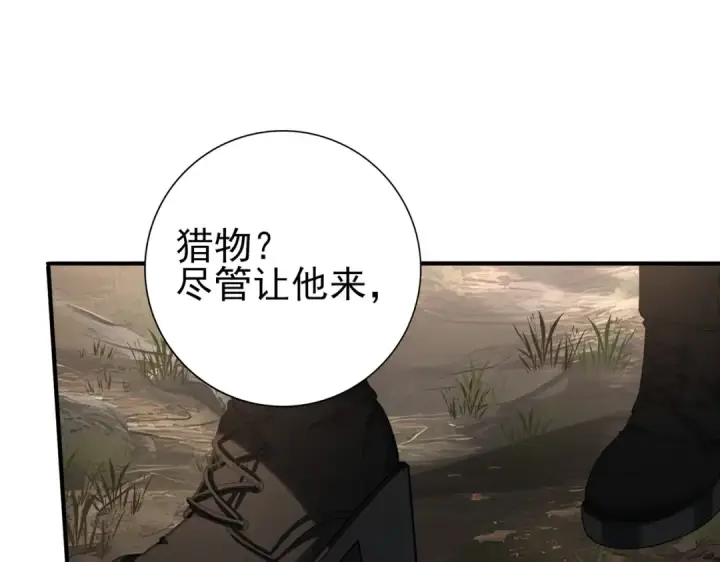《全民转职：驭龙师是最弱职业？》第80话 猎人与猎物图103