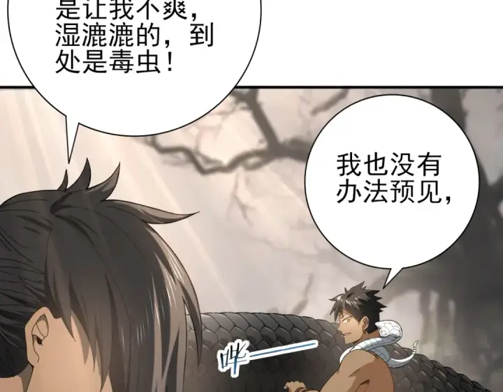 《全民转职：驭龙师是最弱职业？》第80话 猎人与猎物图108