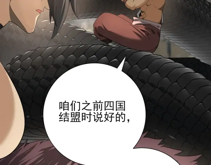 《全民转职：驭龙师是最弱职业？》第80话 猎人与猎物图109