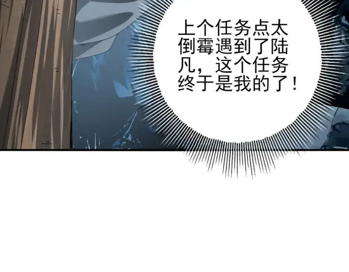《全民转职：驭龙师是最弱职业？》第80话 猎人与猎物图11