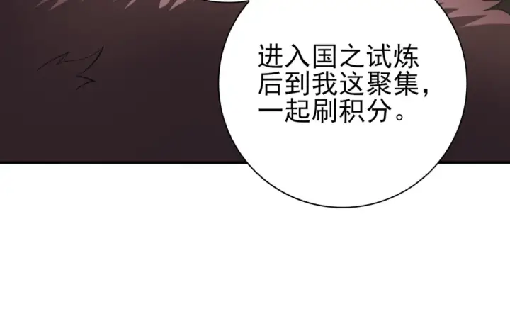 《全民转职：驭龙师是最弱职业？》第80话 猎人与猎物图110