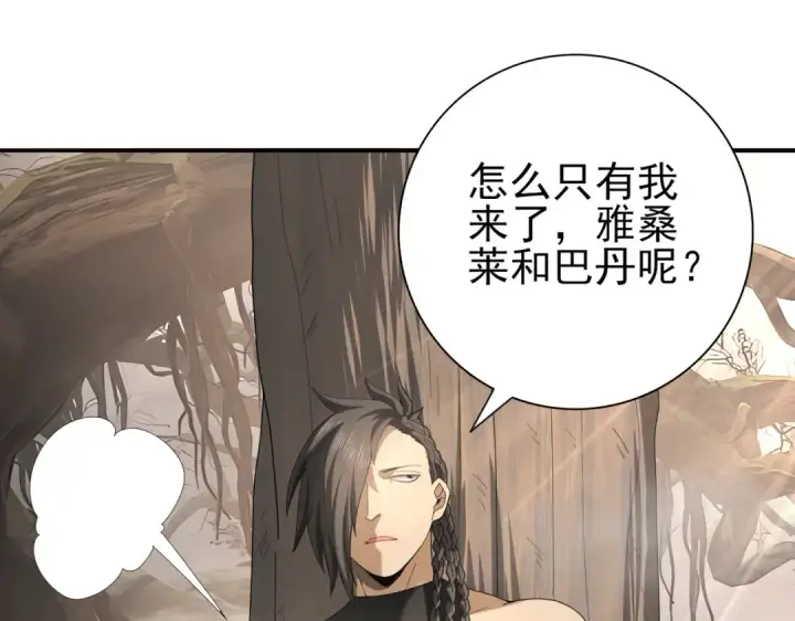 《全民转职：驭龙师是最弱职业？》第80话 猎人与猎物图111