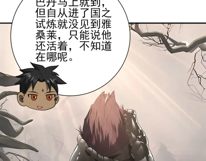 《全民转职：驭龙师是最弱职业？》第80话 猎人与猎物图114