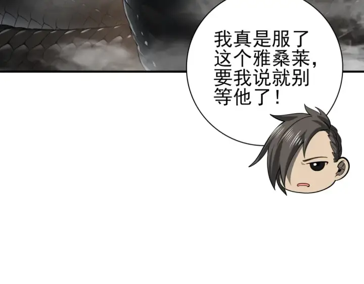 《全民转职：驭龙师是最弱职业？》第80话 猎人与猎物图116