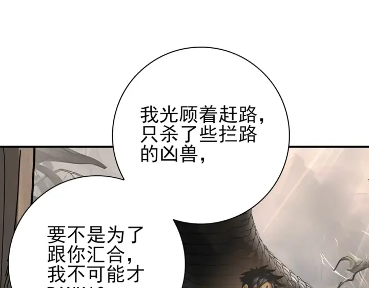 《全民转职：驭龙师是最弱职业？》第80话 猎人与猎物图117