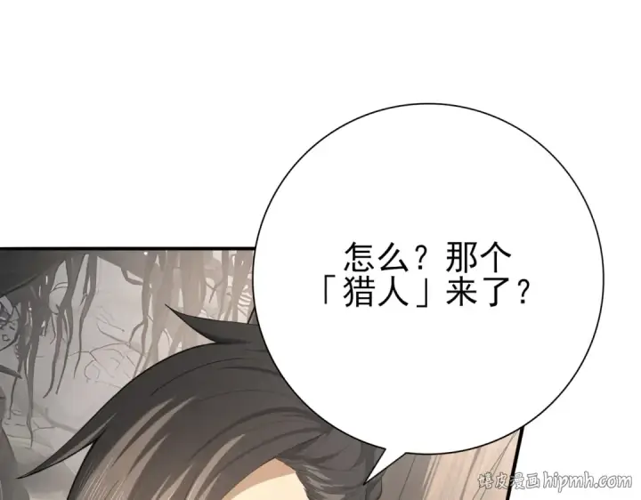 《全民转职：驭龙师是最弱职业？》第80话 猎人与猎物图120