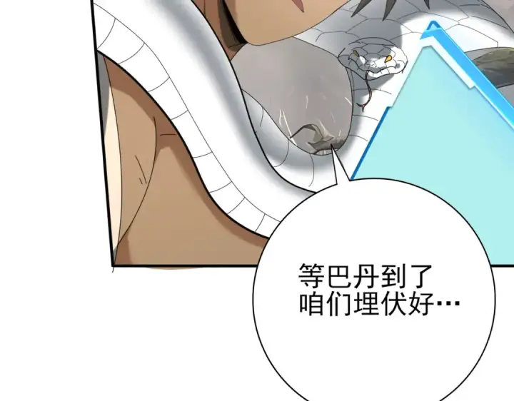 《全民转职：驭龙师是最弱职业？》第80话 猎人与猎物图123