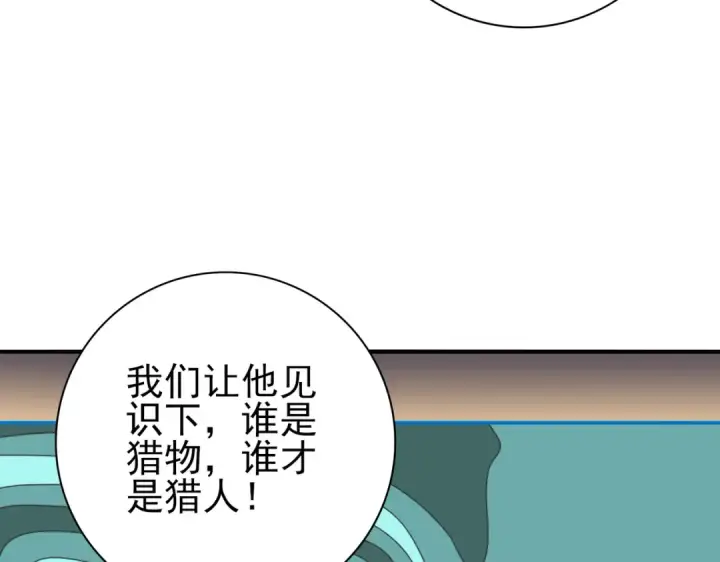 《全民转职：驭龙师是最弱职业？》第80话 猎人与猎物图124
