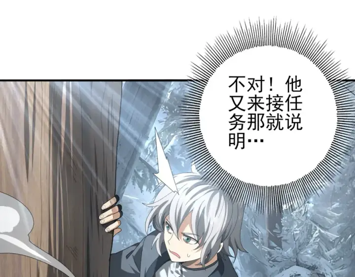 《全民转职：驭龙师是最弱职业？》第80话 猎人与猎物图21