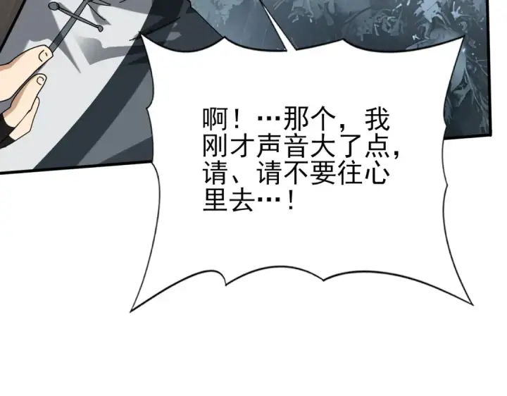 《全民转职：驭龙师是最弱职业？》第80话 猎人与猎物图27