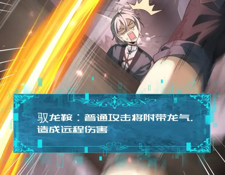 《全民转职：驭龙师是最弱职业？》第80话 猎人与猎物图33