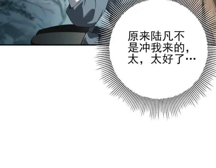 《全民转职：驭龙师是最弱职业？》第80话 猎人与猎物图41