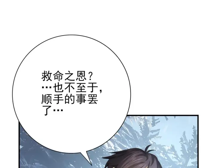 《全民转职：驭龙师是最弱职业？》第80话 猎人与猎物图45