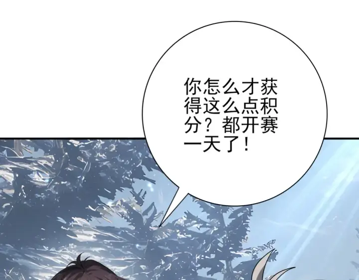 《全民转职：驭龙师是最弱职业？》第80话 猎人与猎物图51