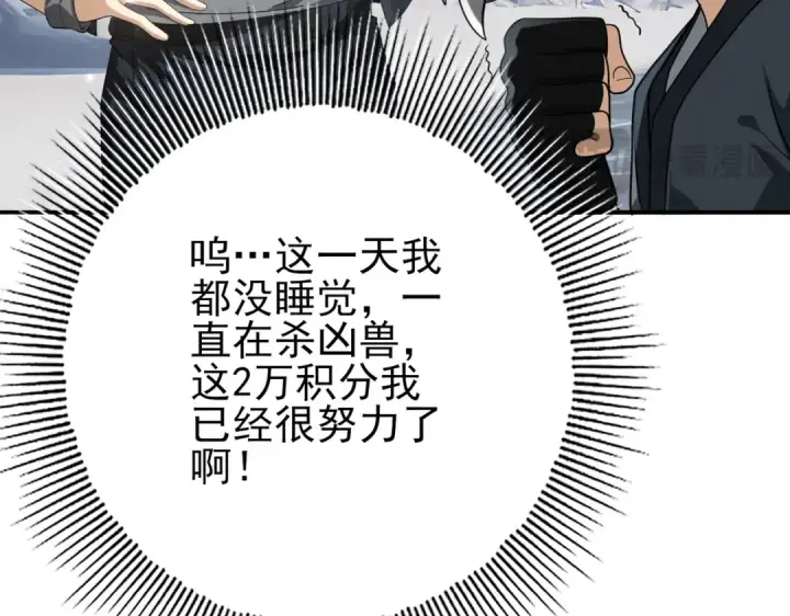 《全民转职：驭龙师是最弱职业？》第80话 猎人与猎物图53