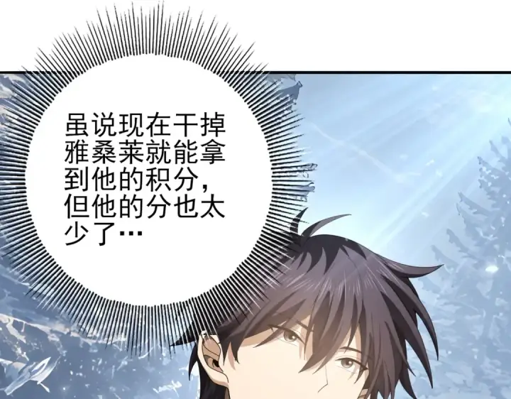 《全民转职：驭龙师是最弱职业？》第80话 猎人与猎物图55