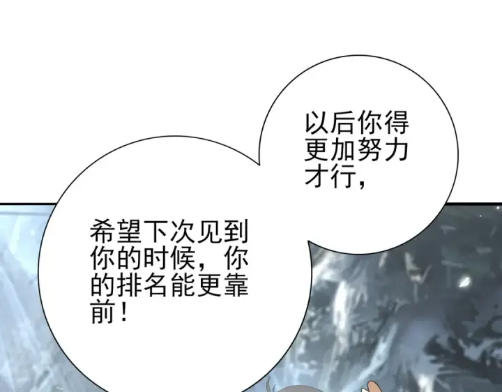《全民转职：驭龙师是最弱职业？》第80话 猎人与猎物图61