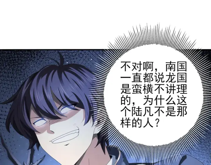 《全民转职：驭龙师是最弱职业？》第80话 猎人与猎物图66