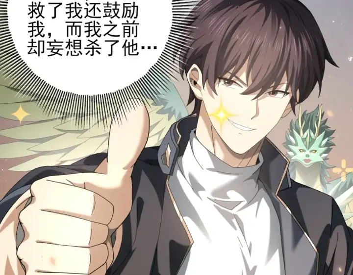 《全民转职：驭龙师是最弱职业？》第80话 猎人与猎物图68