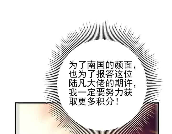 《全民转职：驭龙师是最弱职业？》第80话 猎人与猎物图73
