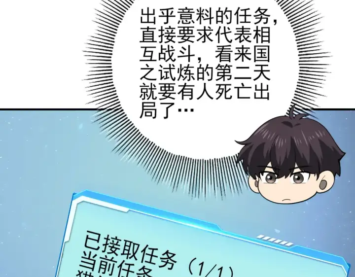 《全民转职：驭龙师是最弱职业？》第80话 猎人与猎物图79