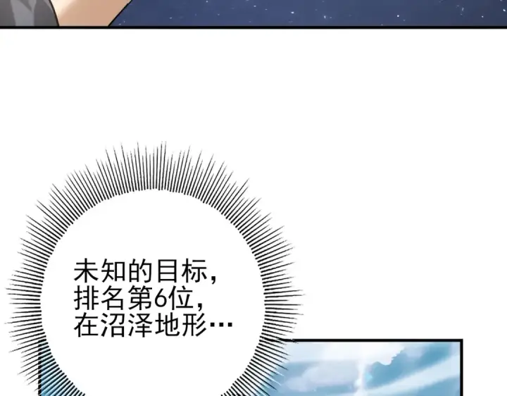 《全民转职：驭龙师是最弱职业？》第80话 猎人与猎物图81