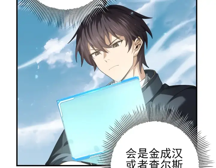 《全民转职：驭龙师是最弱职业？》第80话 猎人与猎物图82