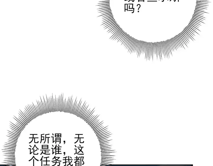 《全民转职：驭龙师是最弱职业？》第80话 猎人与猎物图83
