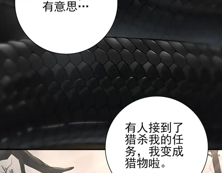 《全民转职：驭龙师是最弱职业？》第80话 猎人与猎物图97
