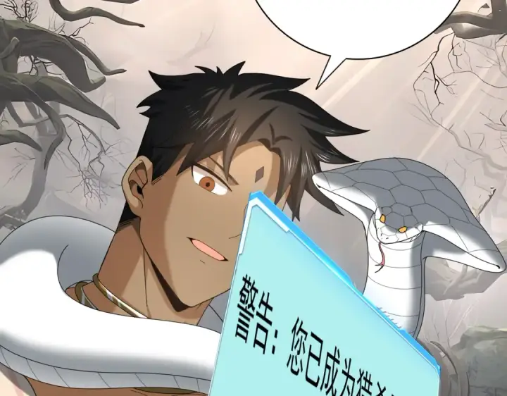 《全民转职：驭龙师是最弱职业？》第80话 猎人与猎物图98
