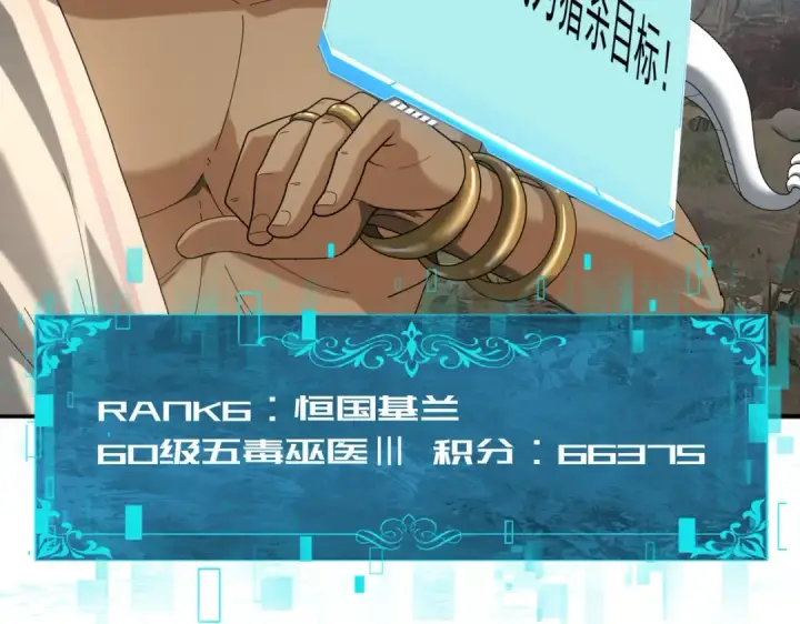 《全民转职：驭龙师是最弱职业？》第80话 猎人与猎物图99