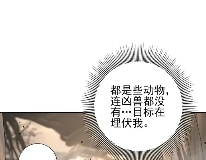 《全民转职：驭龙师是最弱职业？》第81话 沼泽中的同盟图10