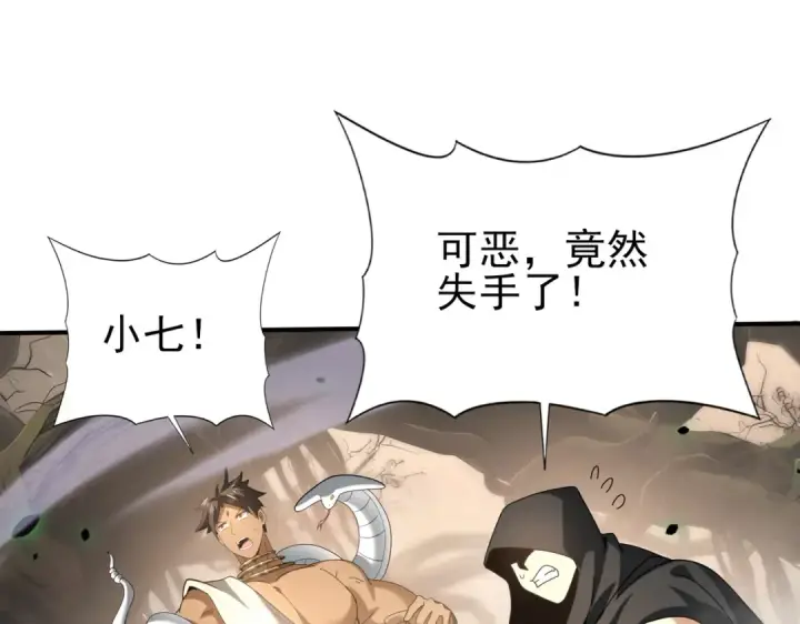 《全民转职：驭龙师是最弱职业？》第81话 沼泽中的同盟图114