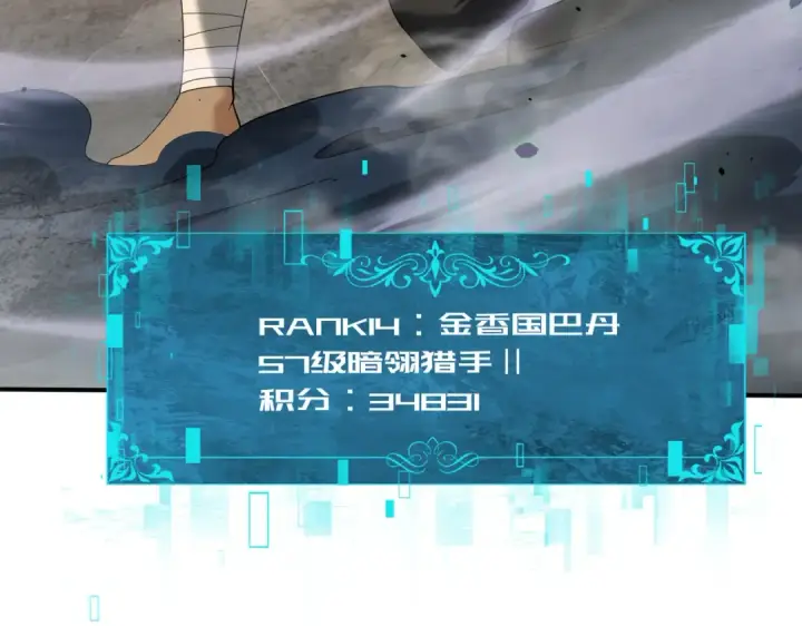 《全民转职：驭龙师是最弱职业？》第81话 沼泽中的同盟图116