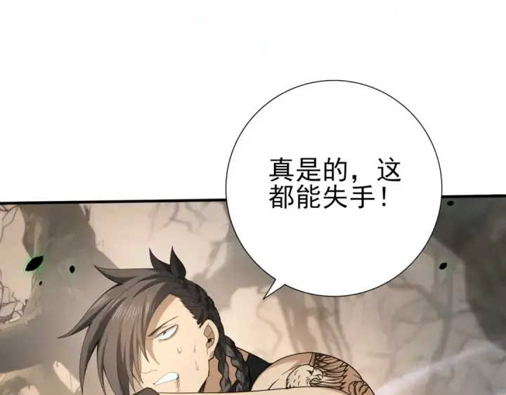 《全民转职：驭龙师是最弱职业？》第81话 沼泽中的同盟图117