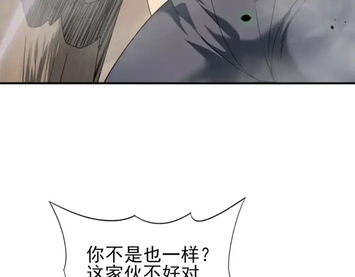 《全民转职：驭龙师是最弱职业？》第81话 沼泽中的同盟图119